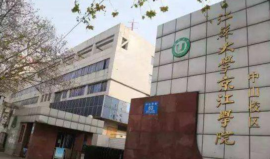 江苏大学京江学院全国最新排名第几?