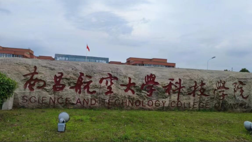 南昌航空大学科技学院全国最新排名第几?
