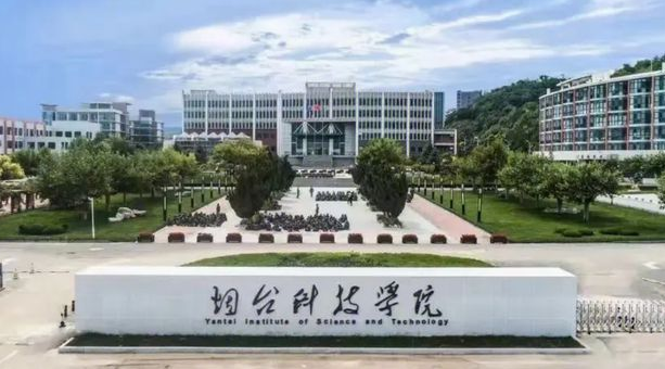 烟台科技学院全国最新排名第几?