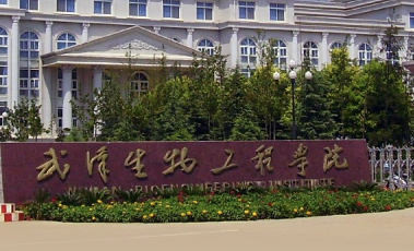 武汉生物工程学院全国最新排名第几?