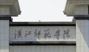 汉江师范学院全国最新排名第几?