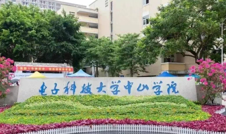 电子科技大学中山学院全国最新排名第几?