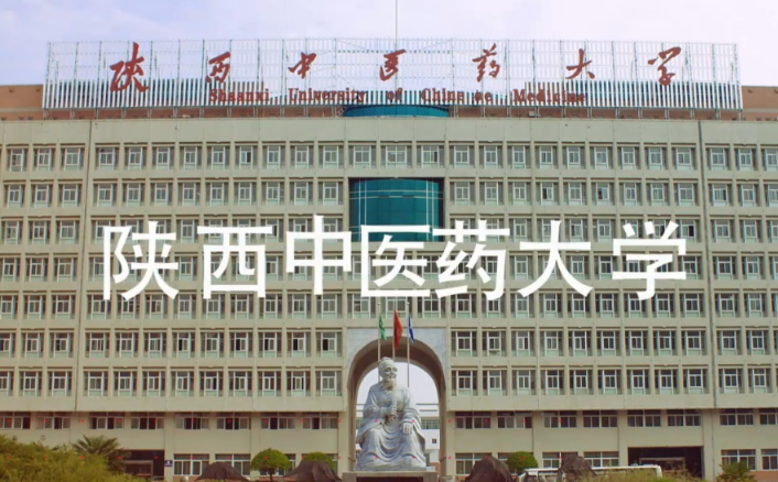 陕西中医药大学全国最新排名第几?