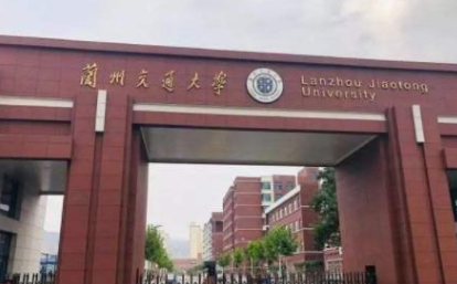 兰州交通大学全国最新排名第几？