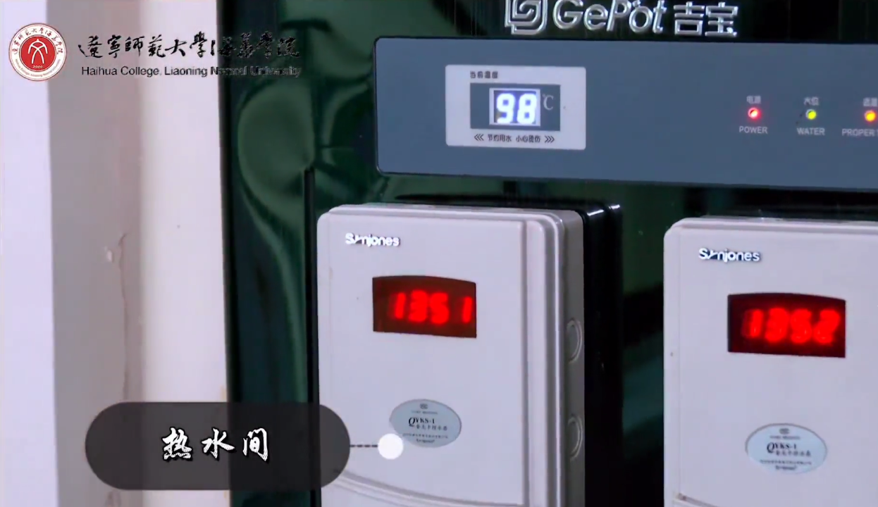 热水间