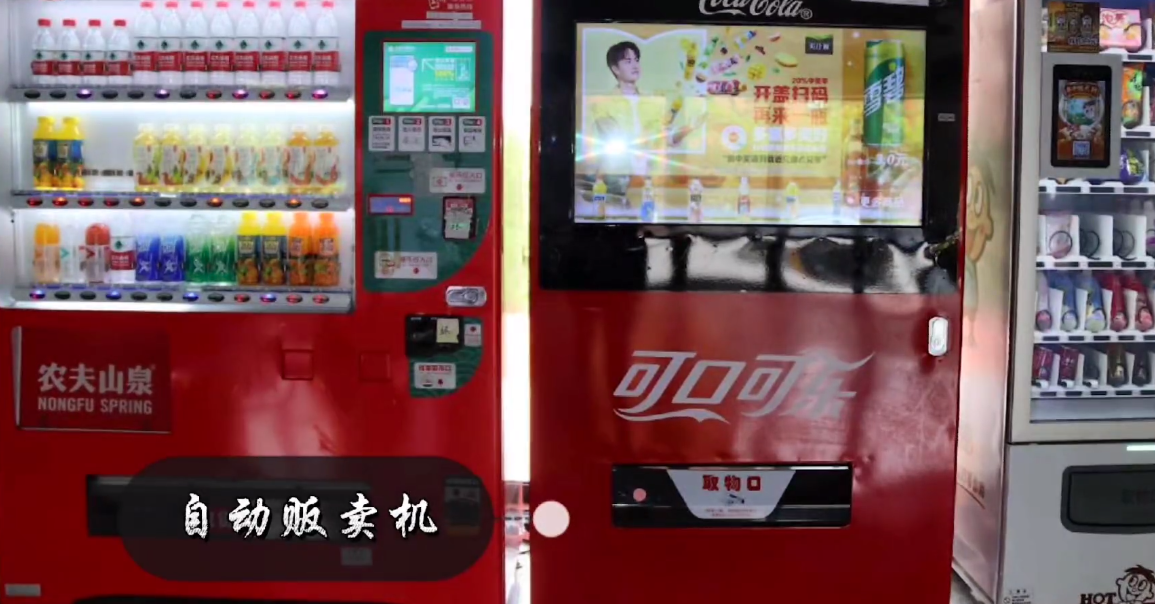 自动贩卖机