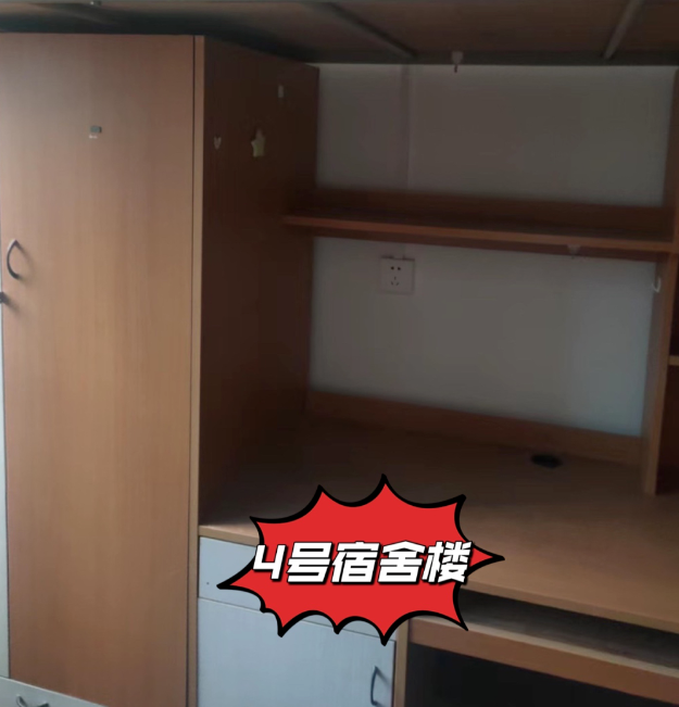 4号宿舍楼上床下桌