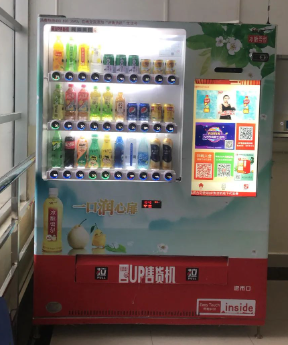 自助售货机