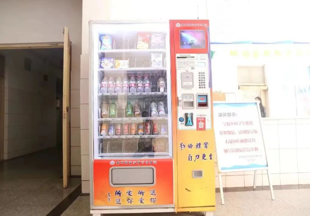 自助贩卖机