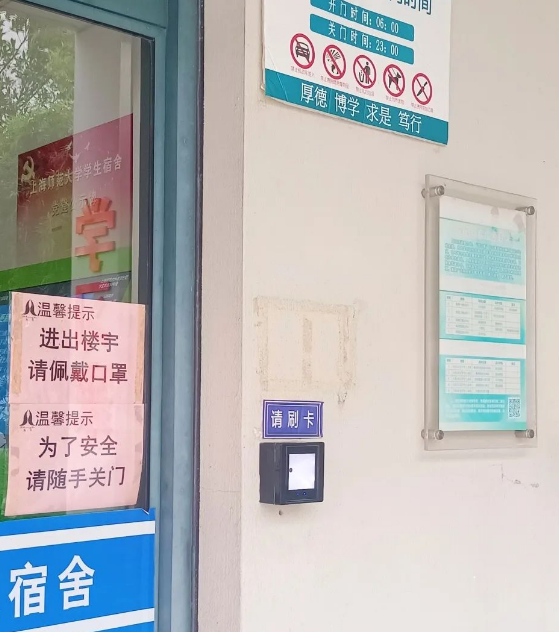 宿舍门禁