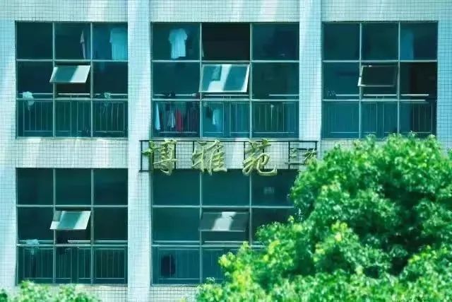 博雅苑