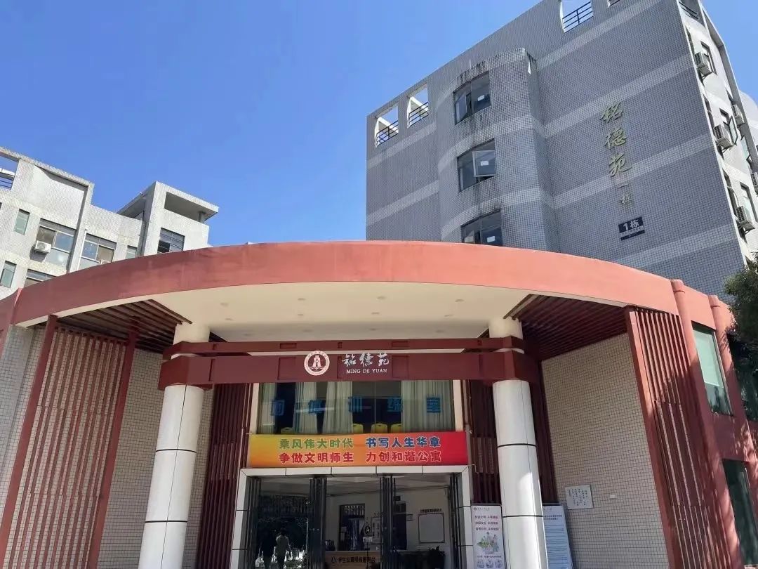 铭德宿舍楼