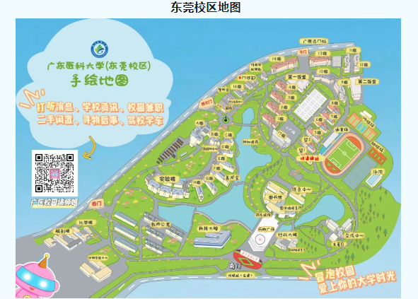 东莞校区布局图