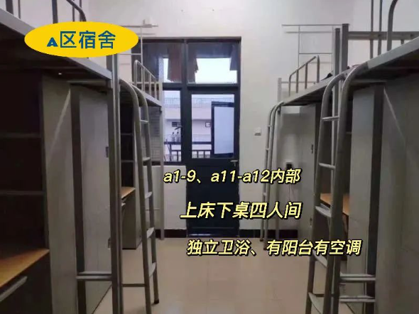 白云校区宿舍