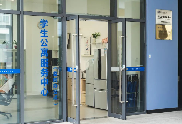 北区学生公寓服务中心