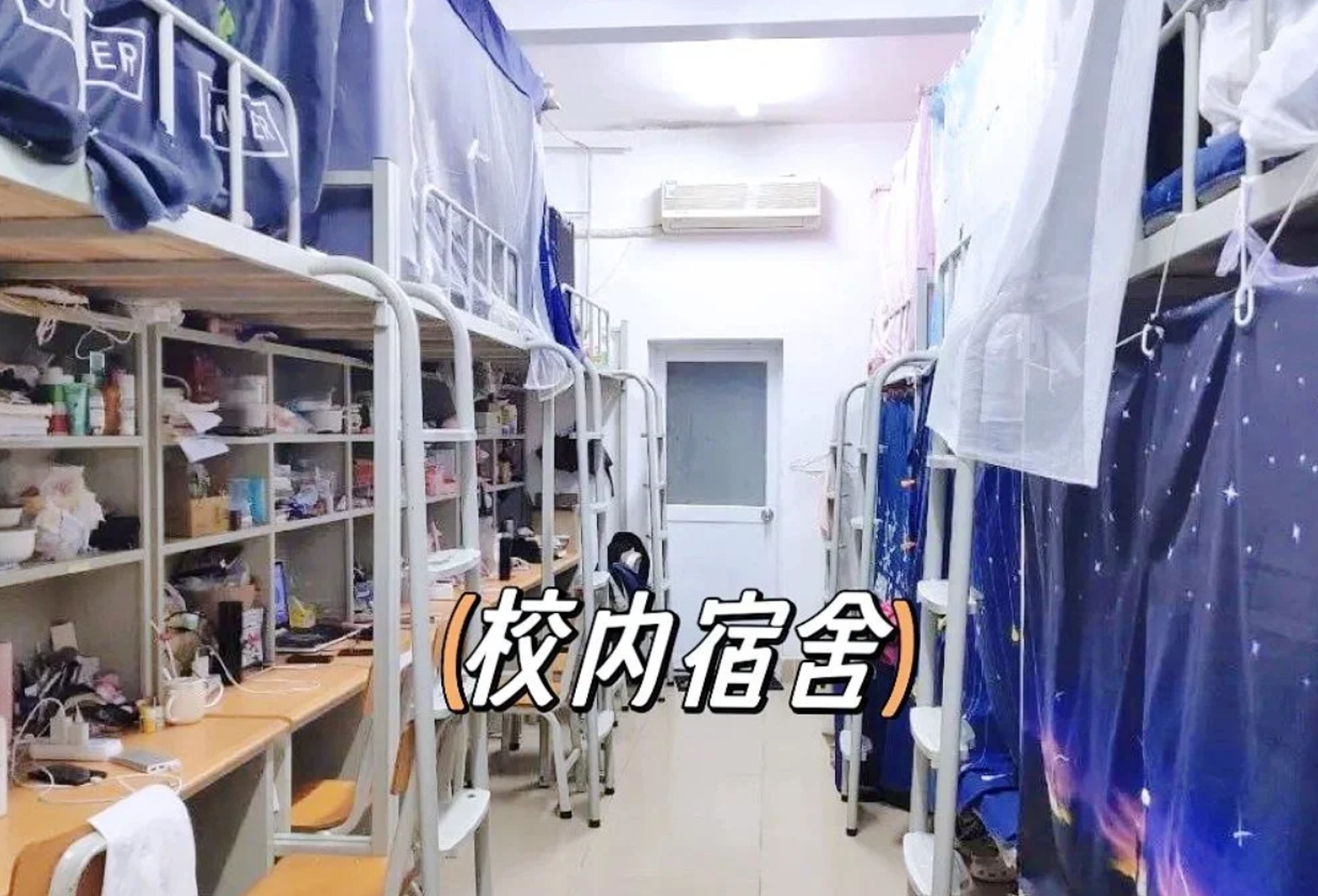 校内宿舍七人间