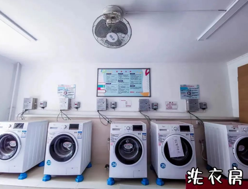 首都师范大学科德学院洗衣房