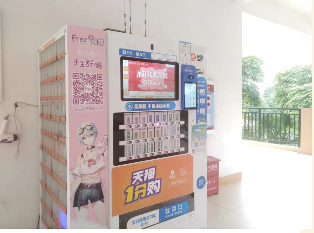 自助售卖机