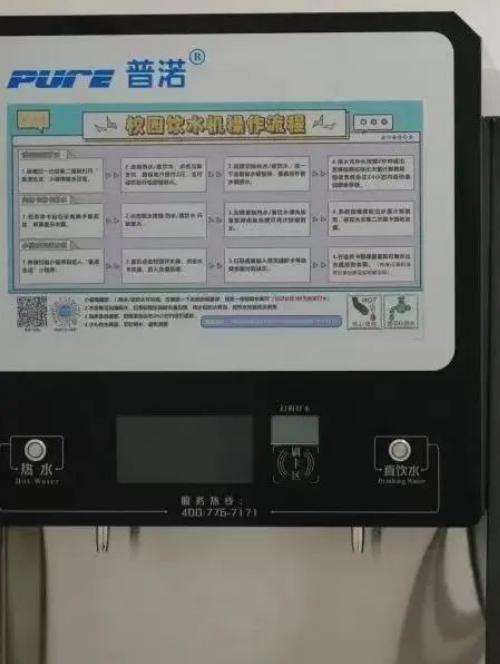 直饮机