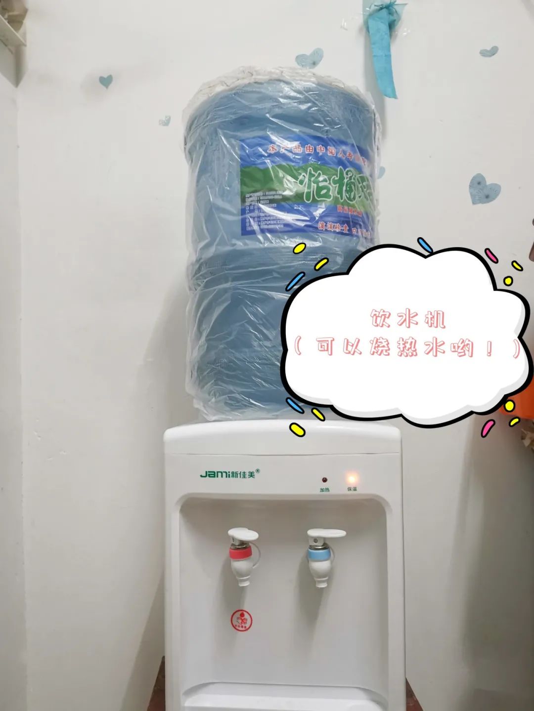 宿舍内饮水机