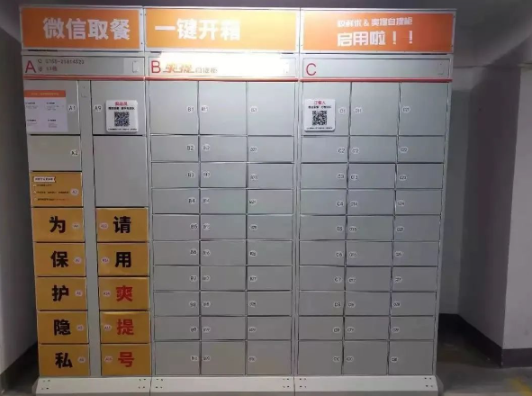 外卖柜