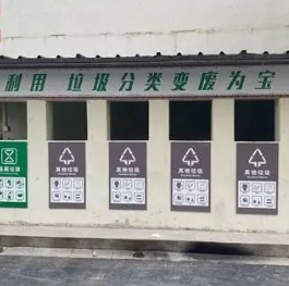 垃圾分类点
