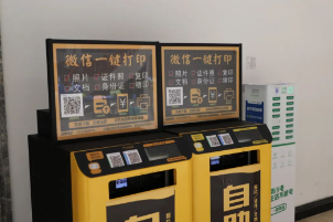自助打印机