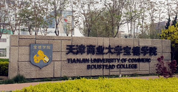 天津商业大学宝德学院专业排名情况介绍