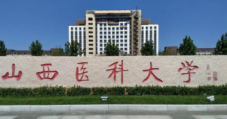 山西医科大学专业排名情况介绍