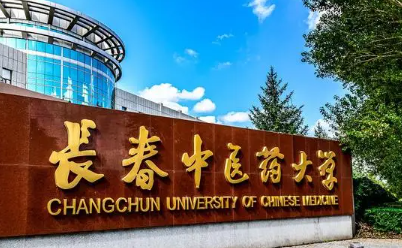 长春中医药大学专业排名情况介绍