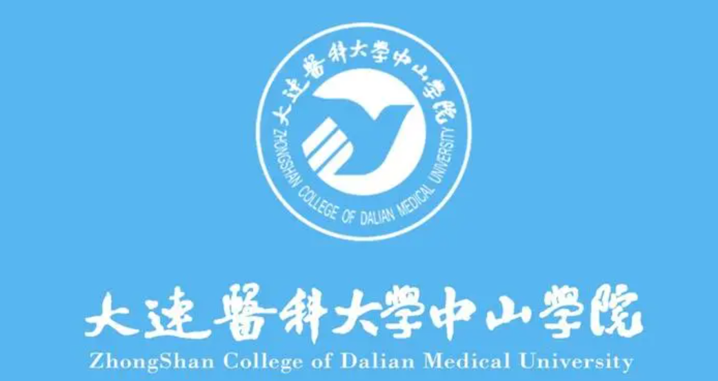 大连医科大学中山学院专业排名情况介绍