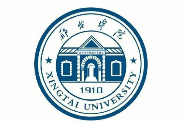 2025年邢台学院专升本招生专业介绍