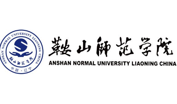 2025年鞍山师范学院专升本招生专业介绍