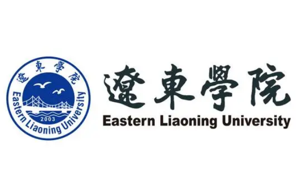 2025年辽东学院专升本招生专业介绍