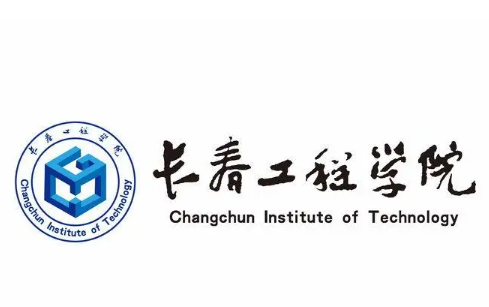 2025年长春工程学院专升本招生专业介绍