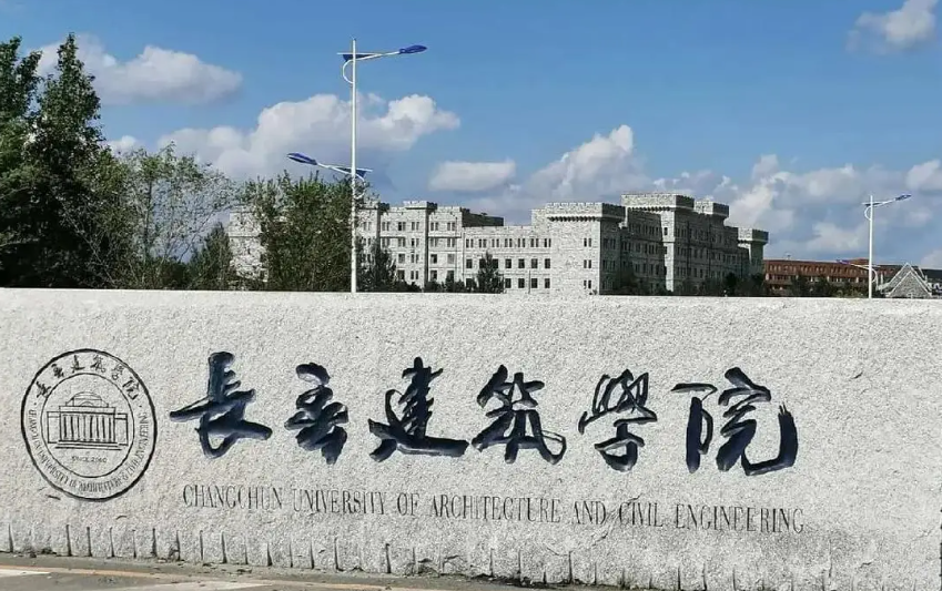2025年长春建筑学院专升本招生专业介绍