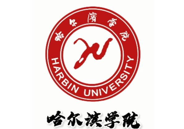 2025年哈尔滨学院专升本招生专业介绍