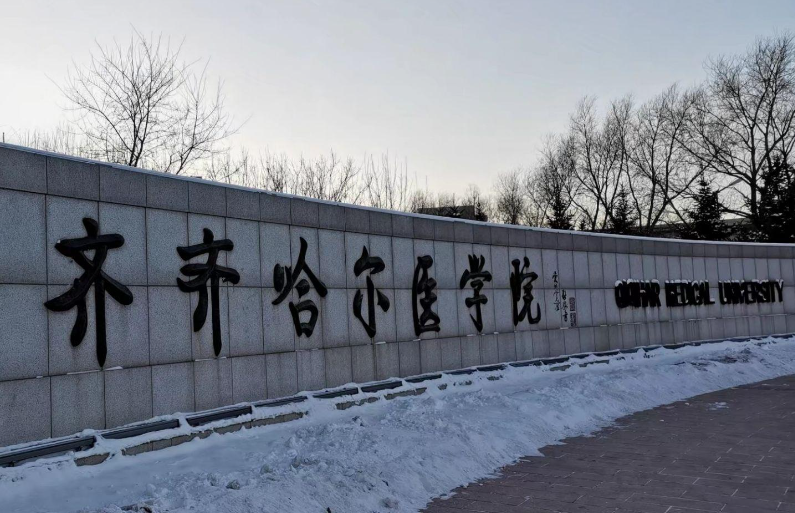 2025年齐齐哈尔医学院专升本招生专业介绍