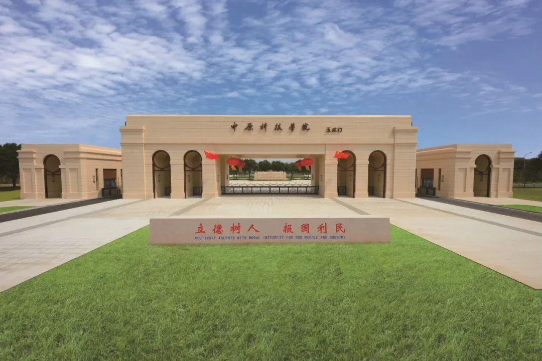 中原科技学院招生办2