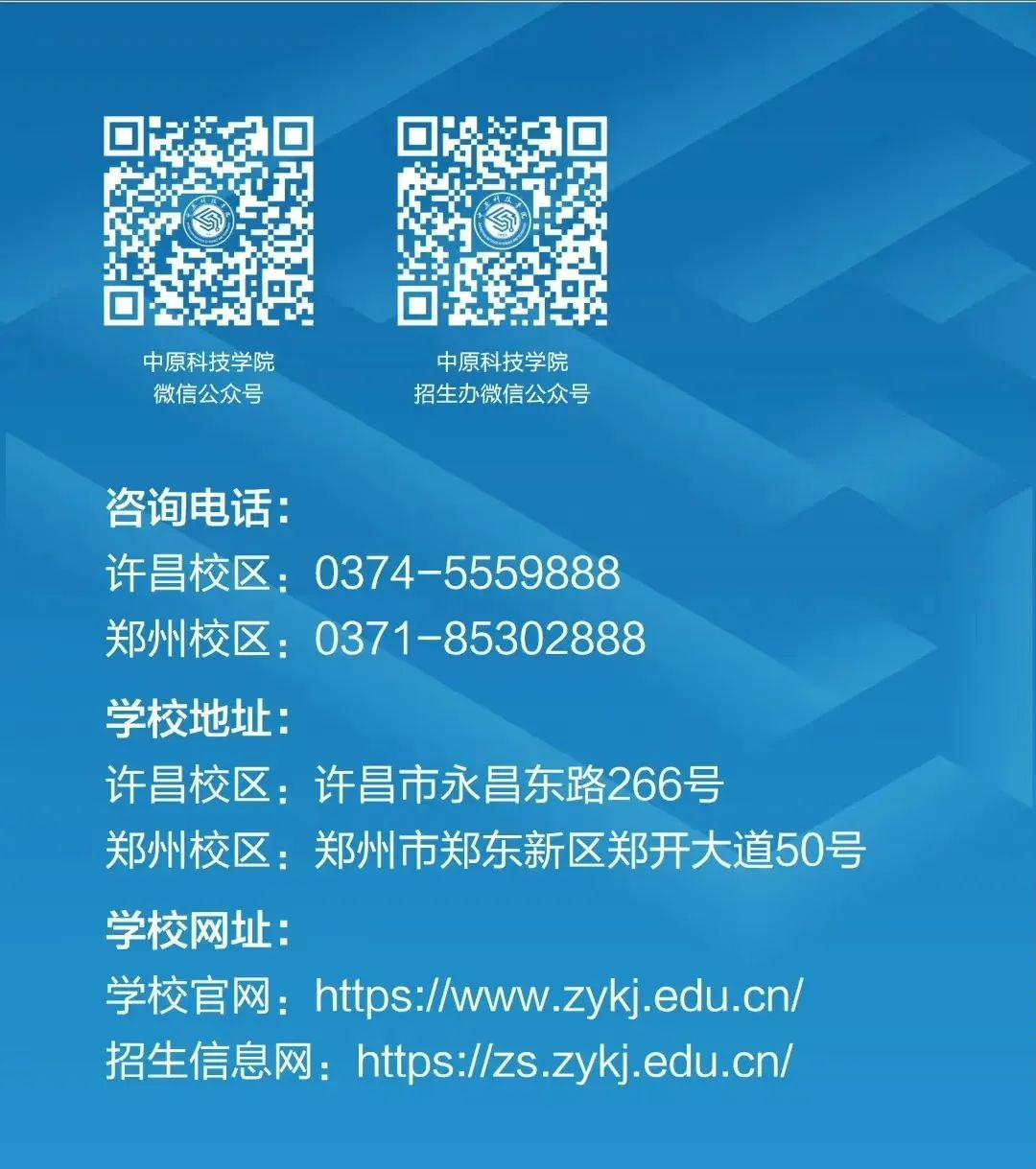 中原科技学院招生办4