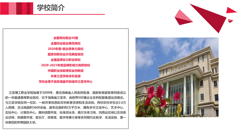 三亚理工职业学院2021年单招简章_03.png
