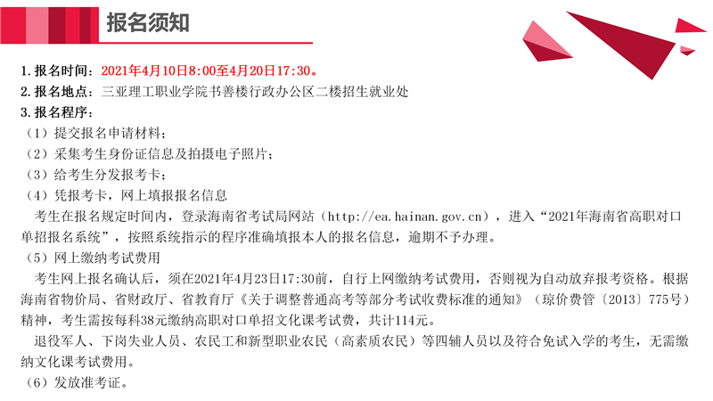三亚理工职业学院2021年单招简章_13.png