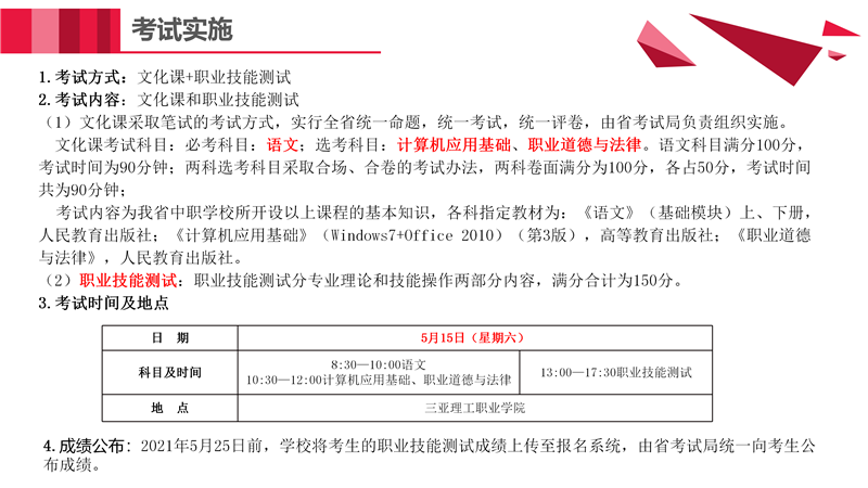 三亚理工职业学院2021年单招简章_14.png