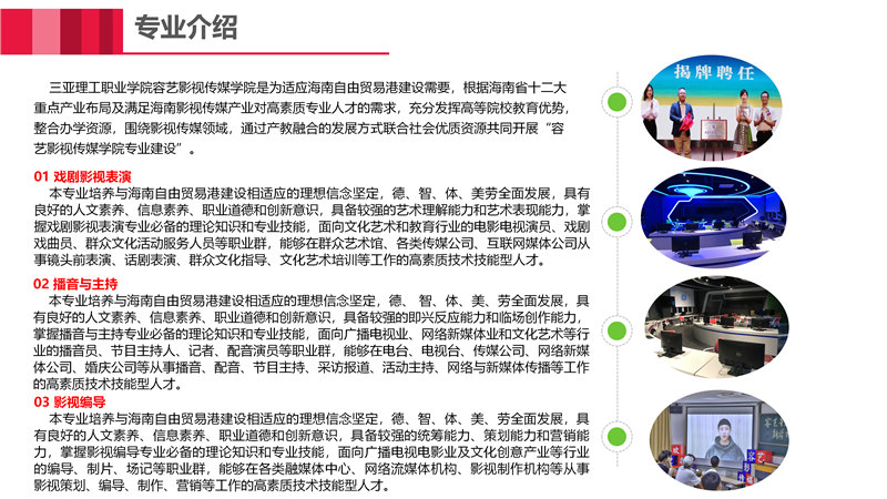 三亚理工职业学院2021年单招简章_15.png