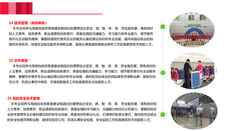 三亚理工职业学院2021年单招简章_21.png