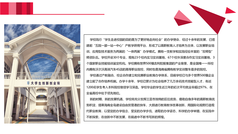 三亚理工职业学院2021年单招简章_04.png