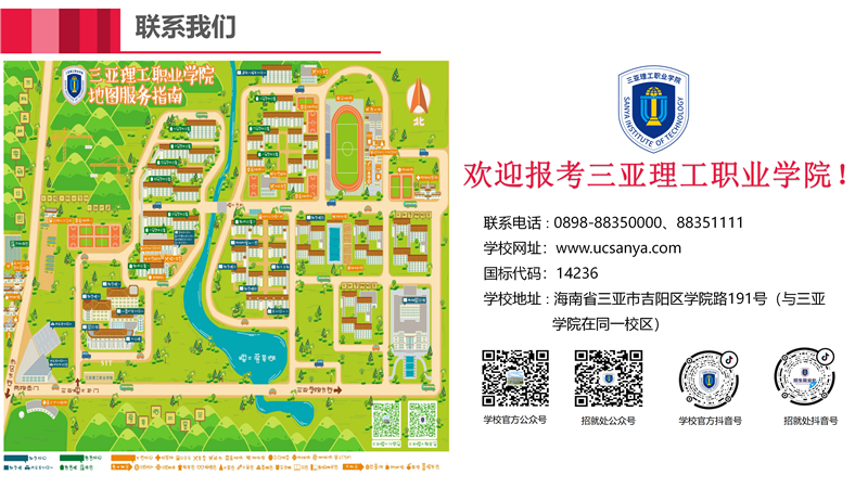 三亚理工职业学院2021年单招简章_25.png
