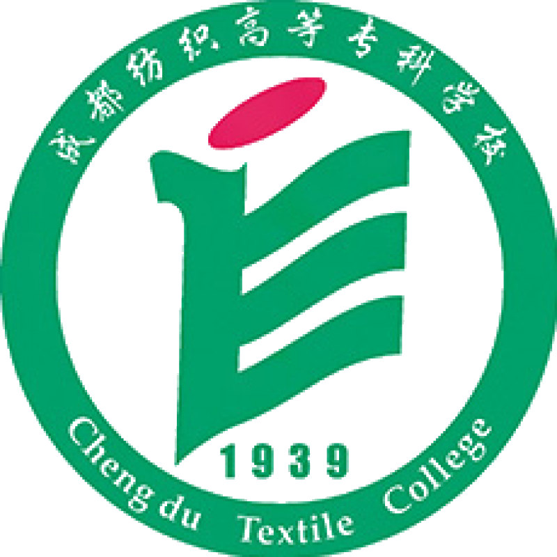 成都纺织高等专科学校
