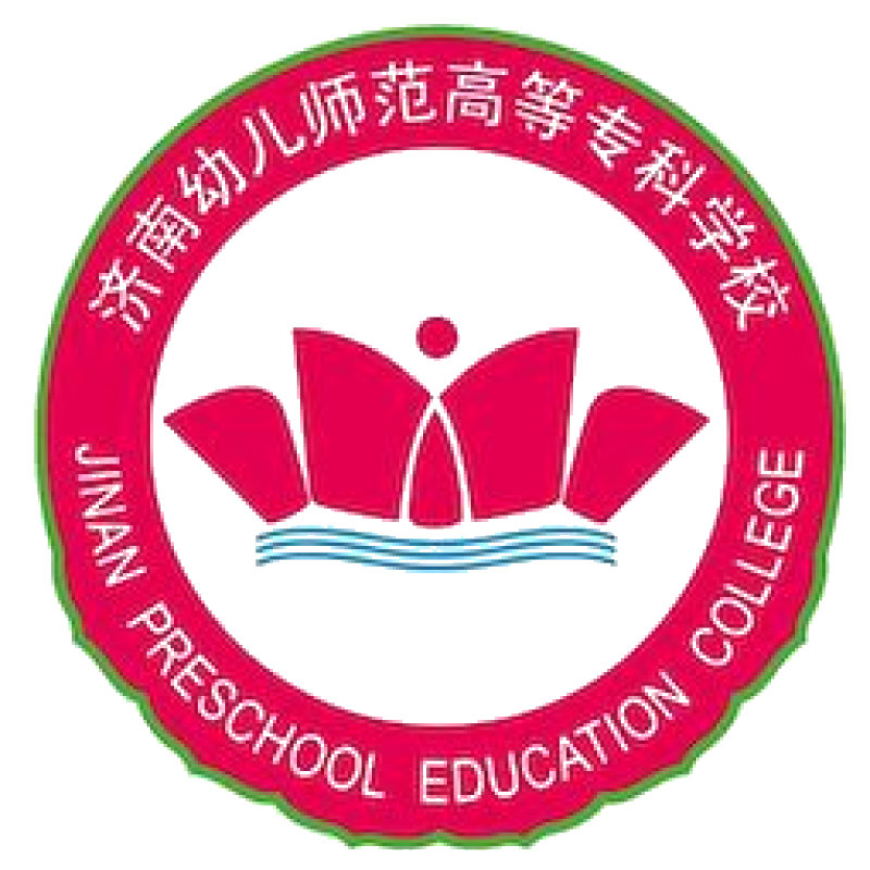 济南幼儿师范高等专科学校