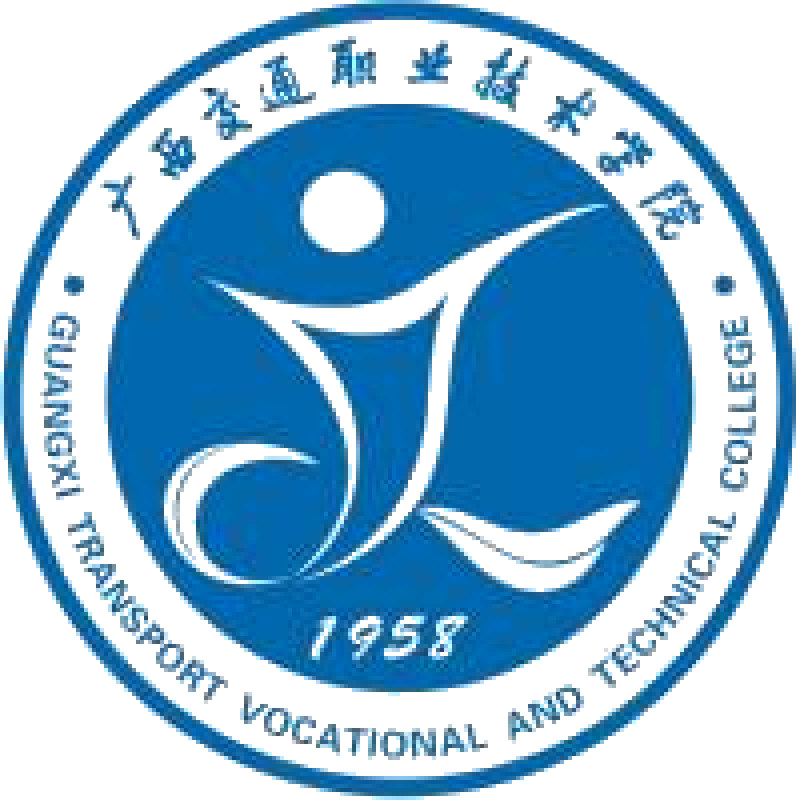 广西交通职业技术学院
